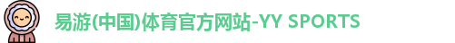 yy易游
